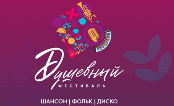 «Душевный фестиваль» в Минске: три дня музыки, объединяющей поколения